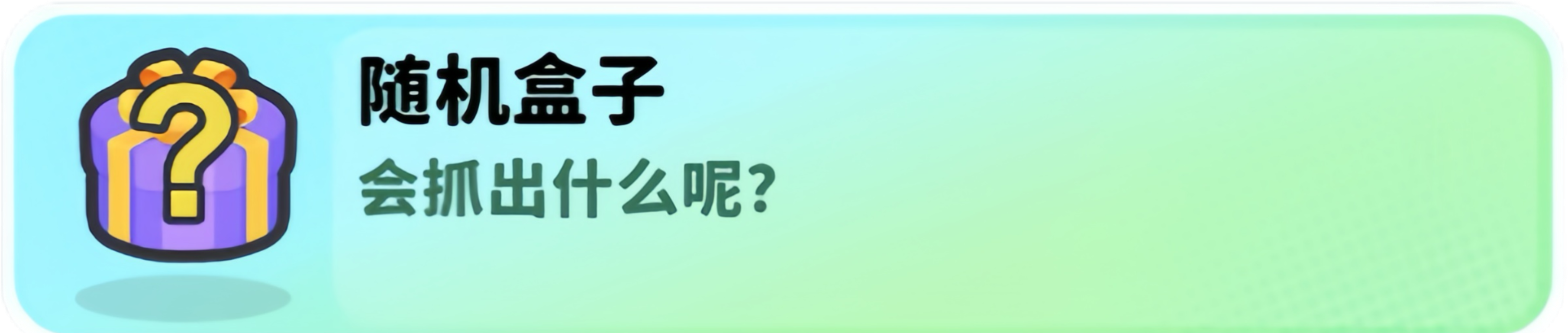 经典矿工道具大全