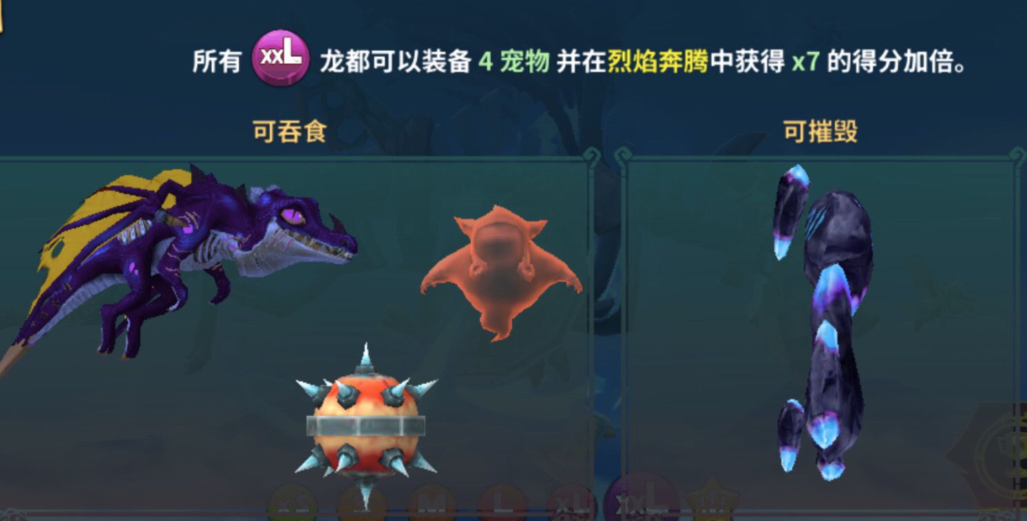《饥饿龙》xxl型各龙对比一览