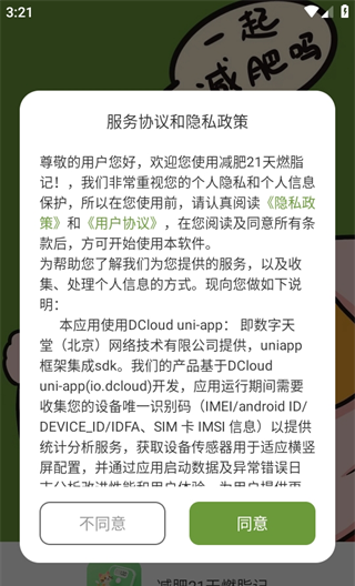 减肥21天燃脂记app使用教程