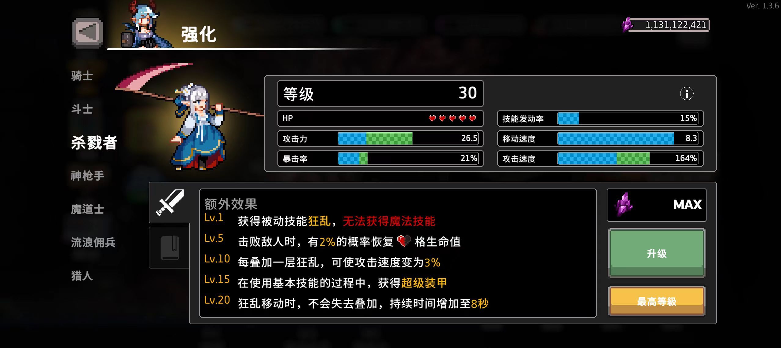《疾风骑士》职业特性一览