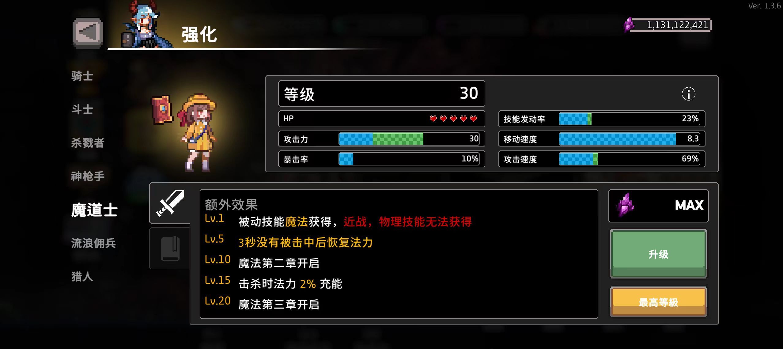《疾风骑士》职业特性一览