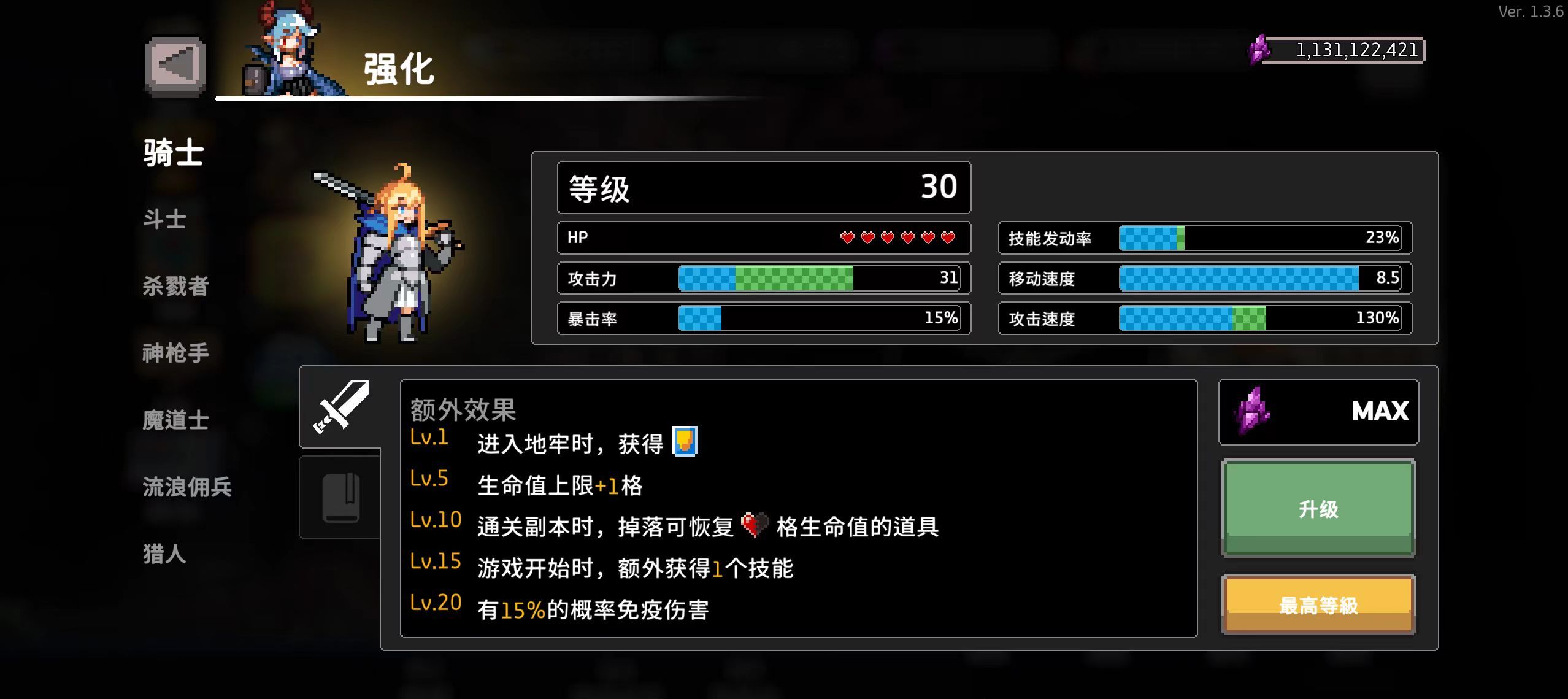 《疾风骑士》职业特性一览