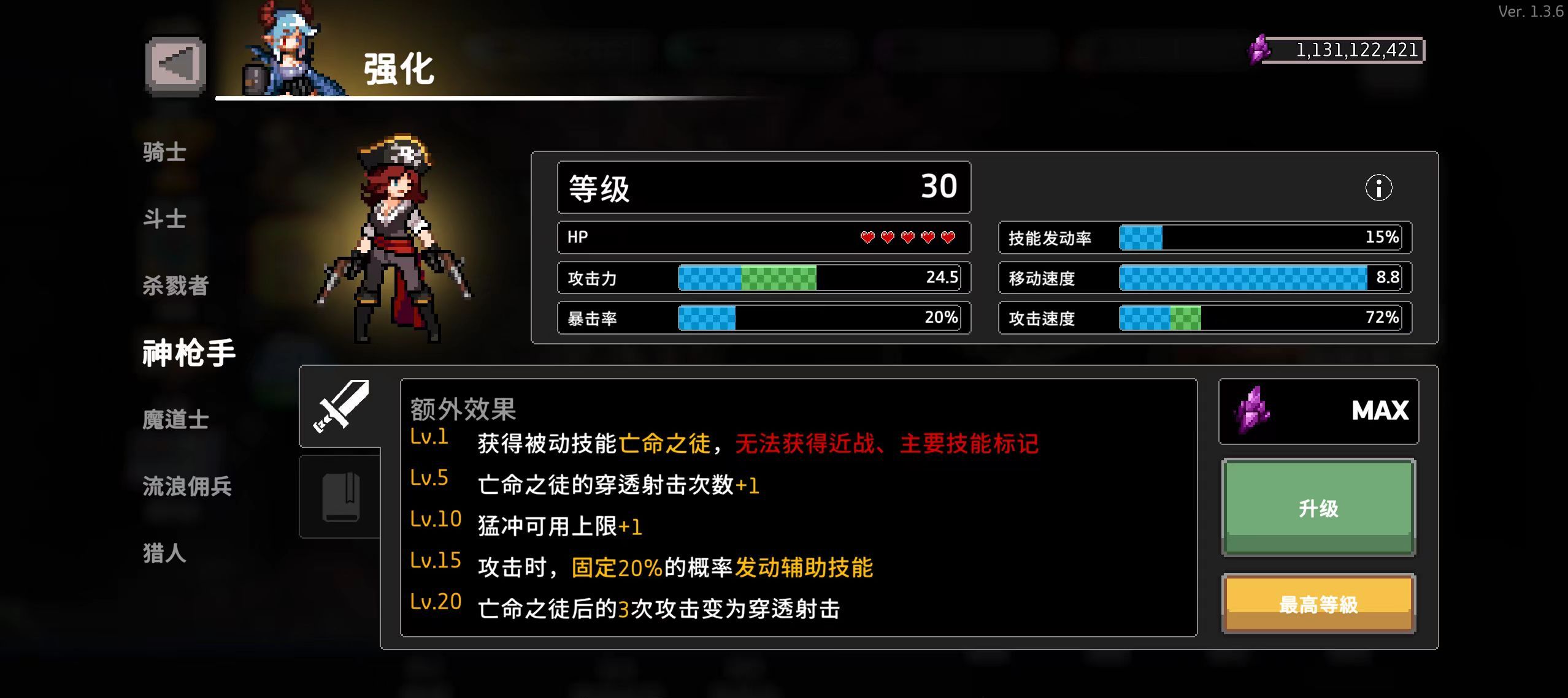《疾风骑士》职业特性一览