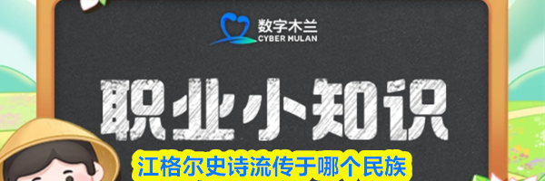 江格尔史诗流传于哪个民族