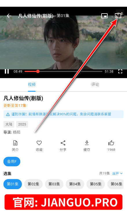 坚果视频app投屏教程