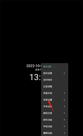 《简黑时钟》设置背景方法