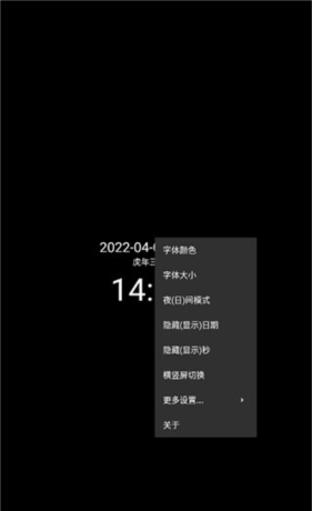 《简黑时钟》设置方法介绍