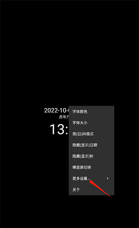 《简黑时钟》设置锁屏方法