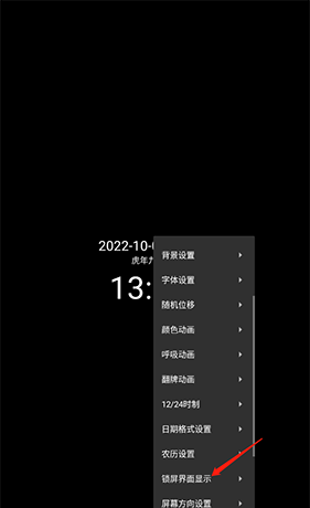 《简黑时钟》设置锁屏方法