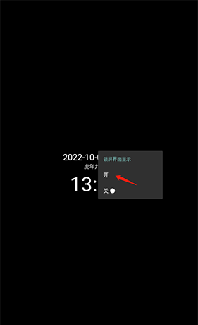 《简黑时钟》设置锁屏方法