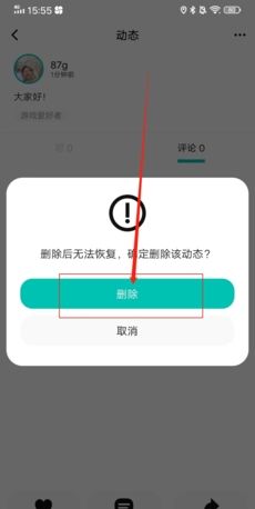 《jicco》删除动态方法