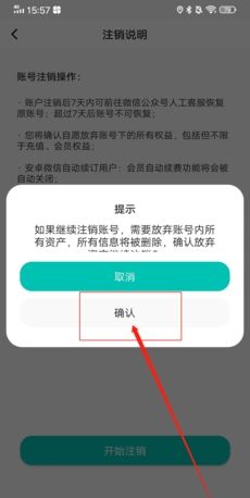 《jicco》注销账号方法