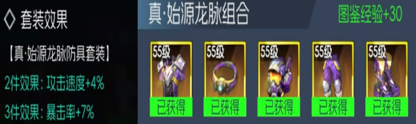 《街机恐龙》真·始源龙脉防具套装获取方法
