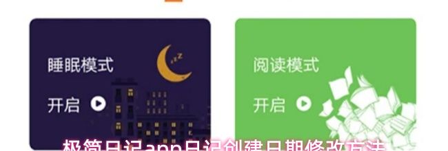 极简日记app日记创建日期修改方法