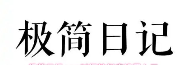 极简日记app时间轴倒序设置入口