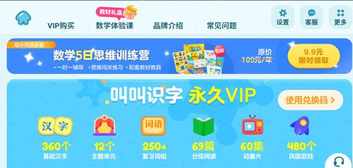 叫叫识字app购买教程