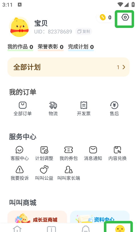 叫叫阅读课app护眼模式开启入口