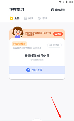 叫叫阅读课app亲情号绑定方法