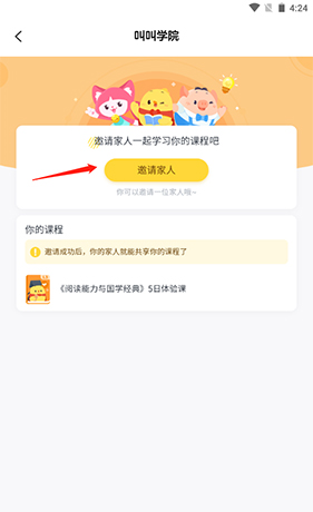叫叫阅读课app亲情号绑定方法