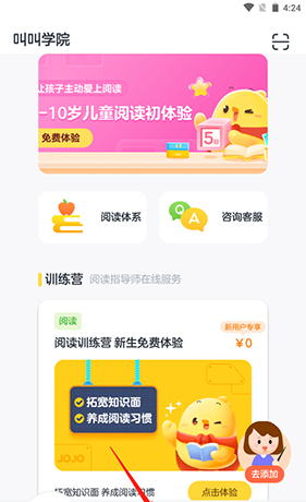 叫叫阅读课app预约上课操作步骤