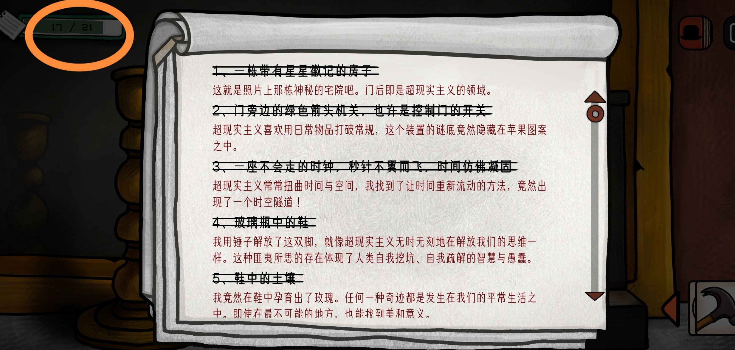 巨匠眼马格里特篇图文攻略大全