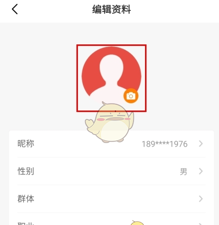 《健康报》更换头像方法