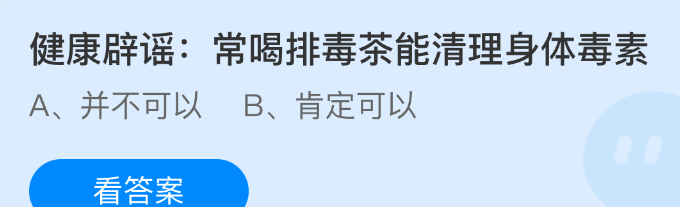 健康辟谣:常喝排毒茶能清理身体毒素
