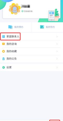 《健康大兴》添加家人方法