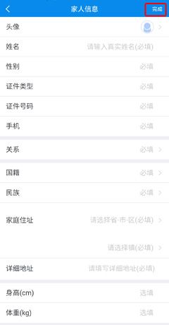 《健康大兴》添加家人方法