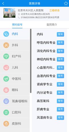 《健康大兴》预约挂号方法