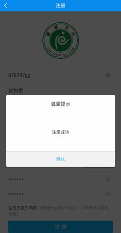 《健康大兴》注册方法介绍