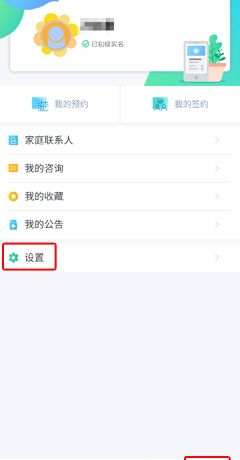 《健康大兴》注销账号方法