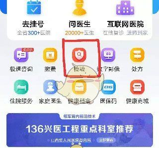 《健康山西》查询检验报告方法