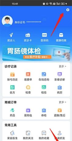 《健康山西》更改手机号方法