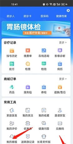 《健康山西》联系客服方法