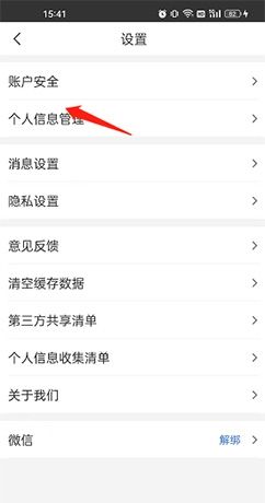 《健康山西》修改个人信息方法