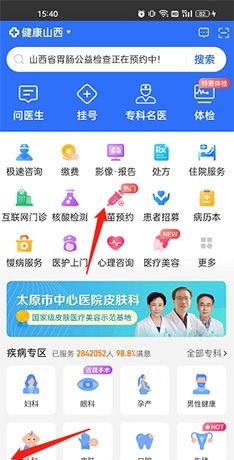 《健康山西》预约疫苗方法