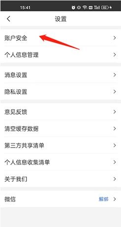 《健康山西》注销账号方法
