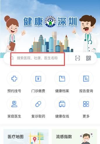 健康深圳app使用功能介绍