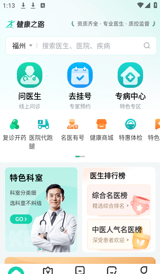 健康之路app使用说明