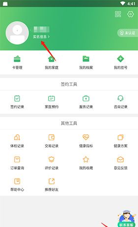 《健康中山》实名认证方法