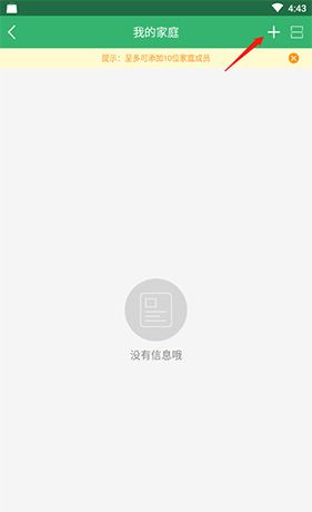 《健康中山》添加家庭成员方法