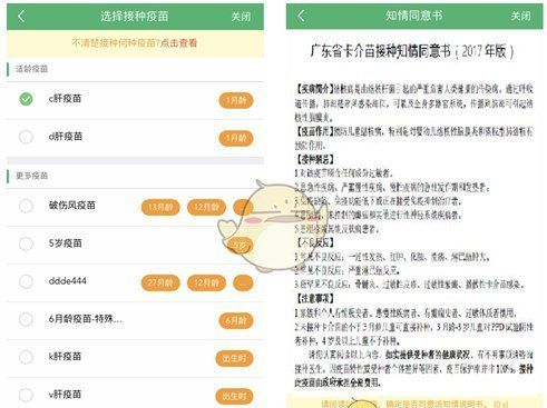 《健康中山》预约预防针方法
