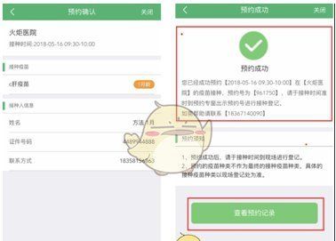 《健康中山》预约预防针方法