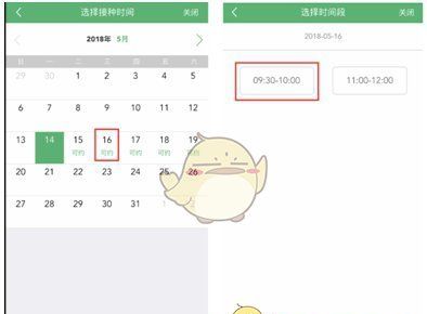 《健康中山》预约预防针方法