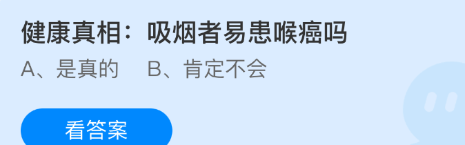 健康真相:吸烟者易患喉癌吗