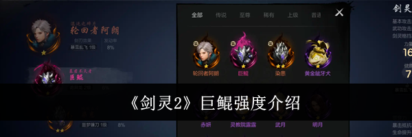 《剑灵2》巨鲲强度介绍