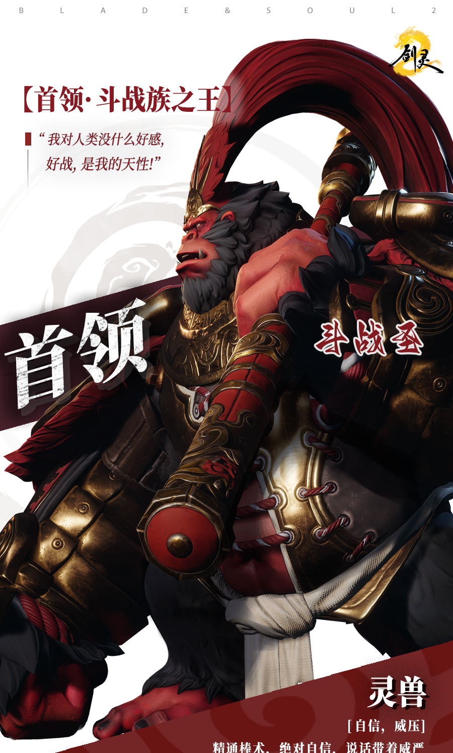《剑灵2》试炼七霸斗战圣打法攻略