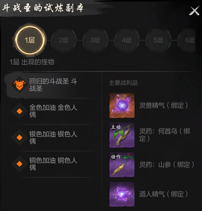 《剑灵2》试炼七霸斗战圣打法攻略