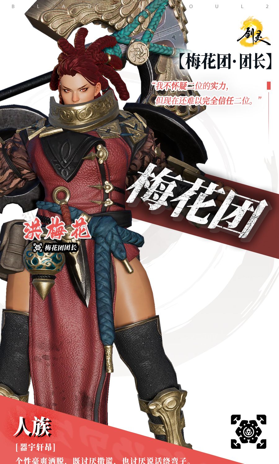 《剑灵2》试炼七霸洪梅花打法攻略
